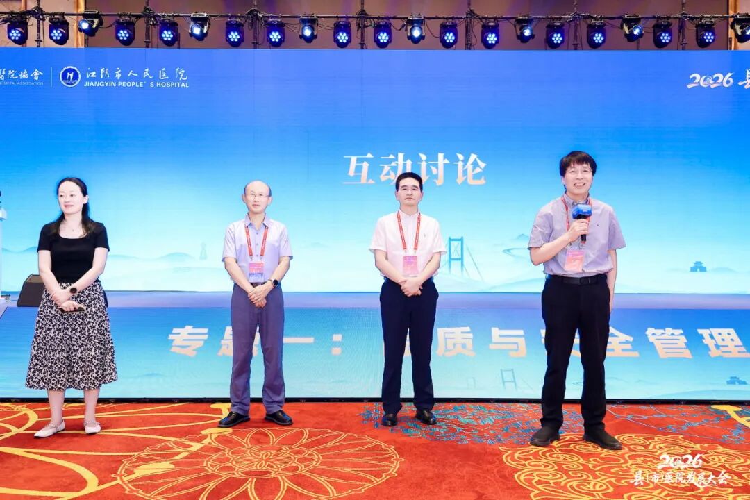 2026 年县（市）医院发展大会圆满收官，「东阳智慧」闪耀江苏！