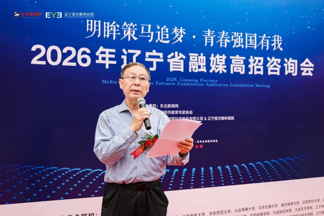 汇聚优质资源,赋能辽沈学子升学圆梦——「明眸策马追梦,青春强国有我」2026 辽宁省融媒高招咨询会盛大启动