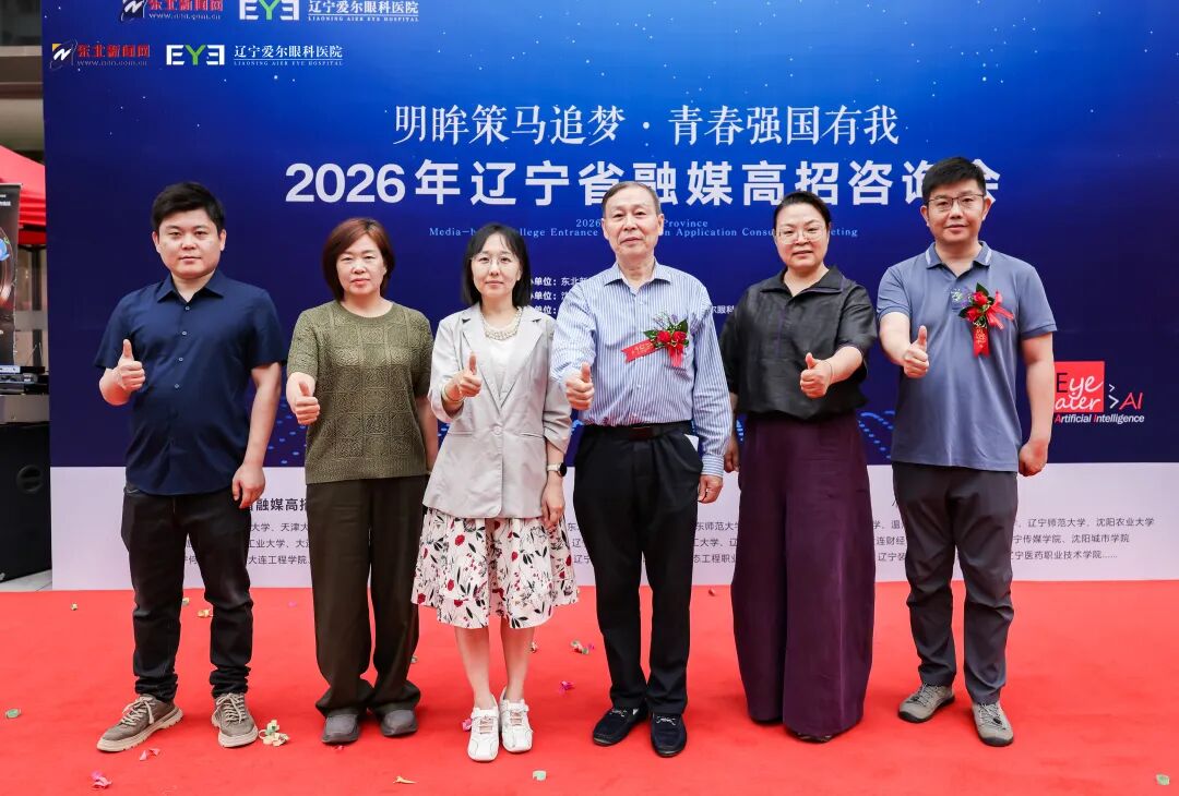 汇聚优质资源,赋能辽沈学子升学圆梦——「明眸策马追梦,青春强国有我」2026 辽宁省融媒高招咨询会盛大启动
