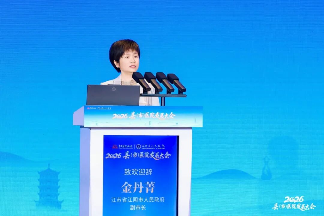 2026 年县（市）医院发展大会圆满收官，「东阳智慧」闪耀江苏！