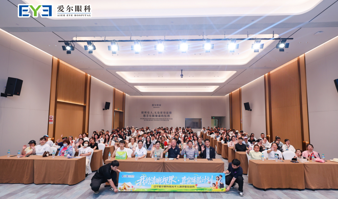 中外对话·精准防控：儿童青少年个性化近视防控新进展——辽宁爱尔「我的清晰视界」千人测评官颁奖盛典暨国际专家论坛圆满落幕