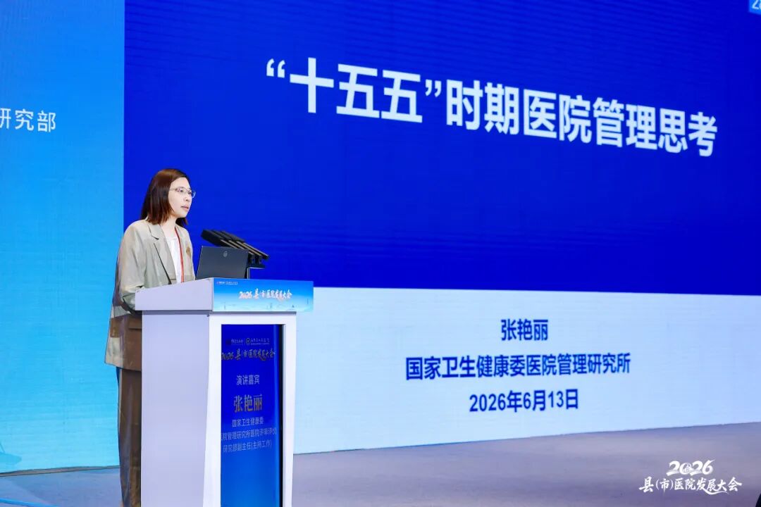 2026 年县（市）医院发展大会圆满收官，「东阳智慧」闪耀江苏！