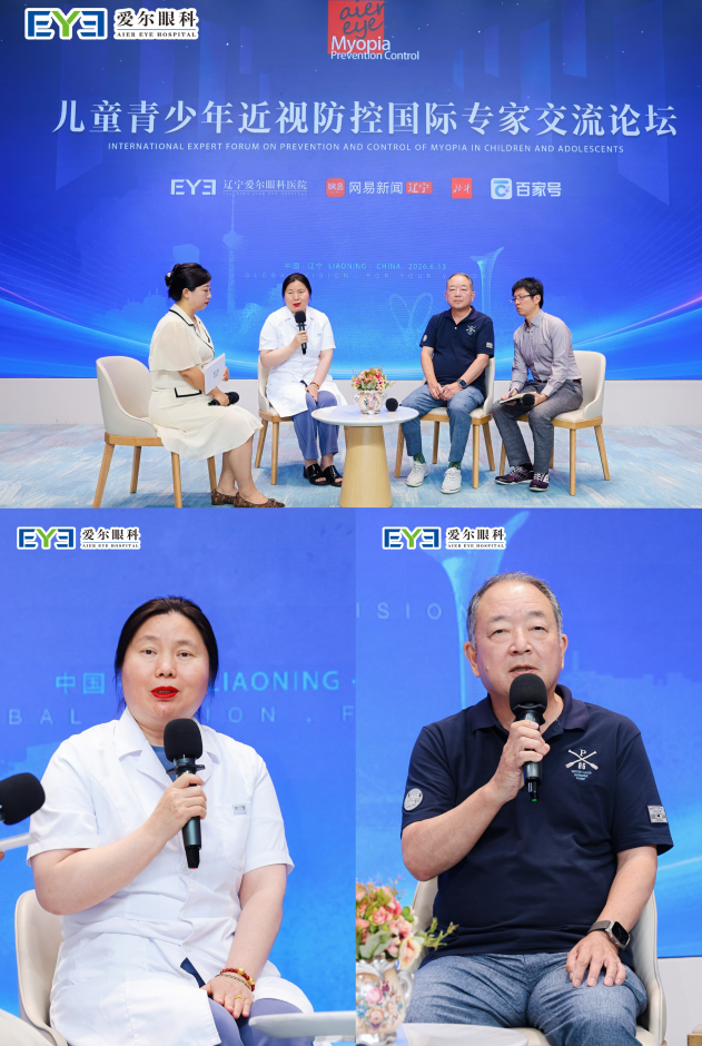 中外对话·精准防控：儿童青少年个性化近视防控新进展——辽宁爱尔「我的清晰视界」千人测评官颁奖盛典暨国际专家论坛圆满落幕