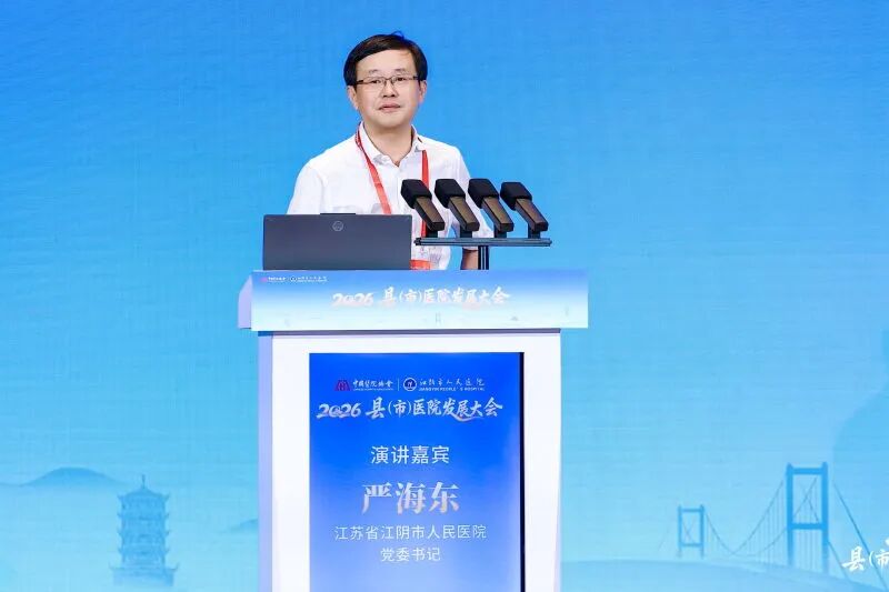 2026 年县（市）医院发展大会圆满收官，「东阳智慧」闪耀江苏！
