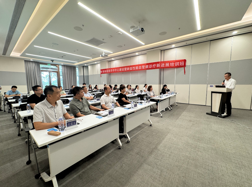 精进技术 助力提质|和祐医院成功举办脑血管病诊疗新进展培训班