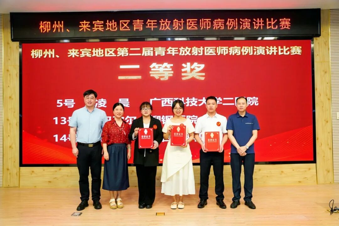 【喜报】我院在柳州、来宾地区青年医师病例大赛中喜获佳绩