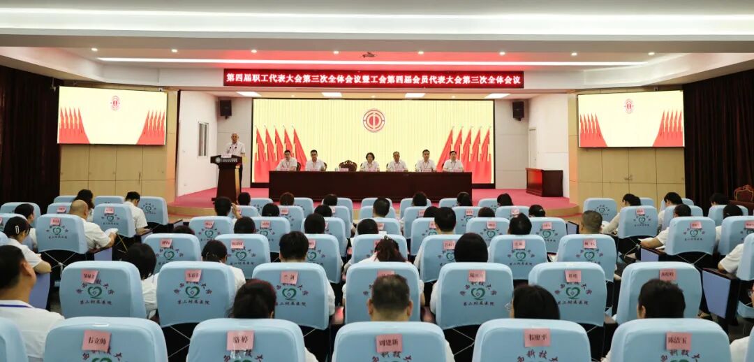 【院事】我院召开第四届职工代表大会第三次全体会议暨工会第四届会员代表大会第三次全体会议