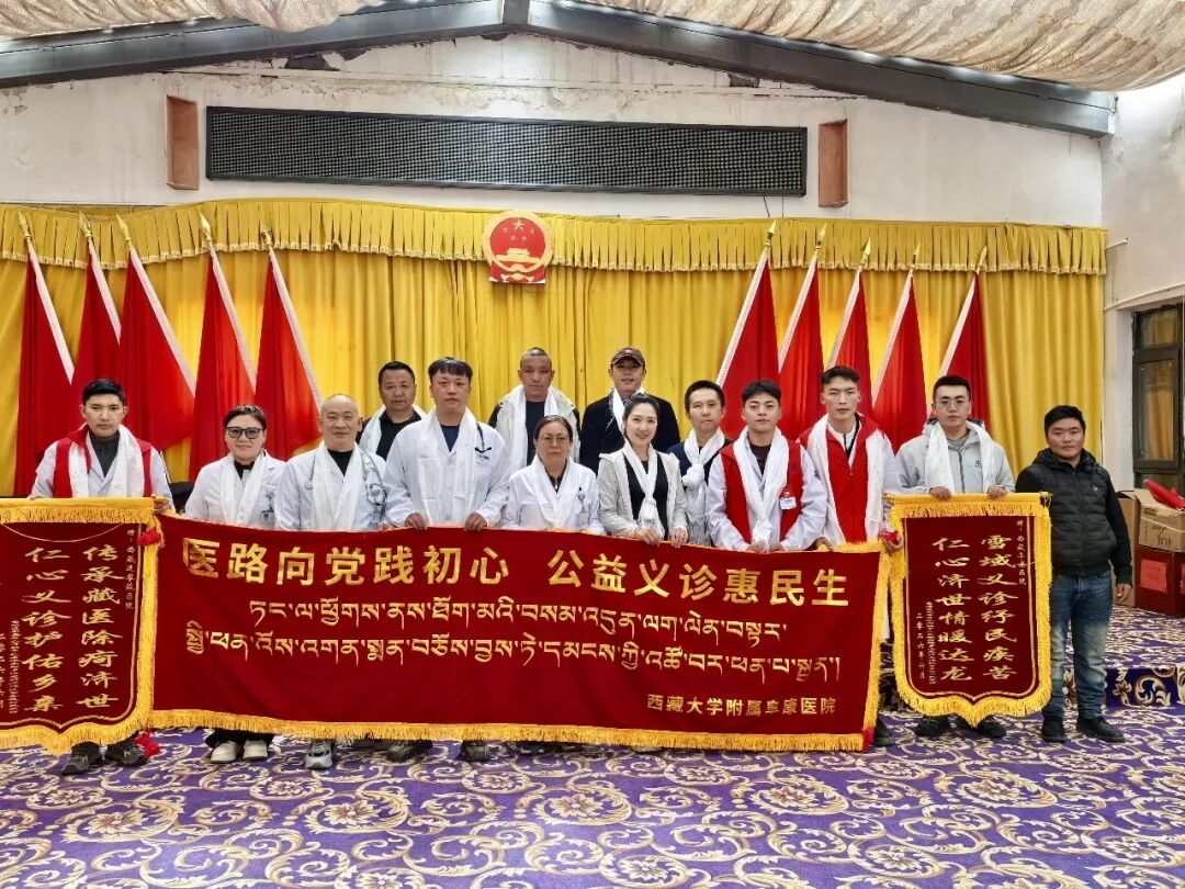 高原义诊践初心  藏西医联合护安康 ——西藏阜康医院联合逐攀藏医院赴那曲市申扎县塔尔玛乡达龙村开展公益义诊活动