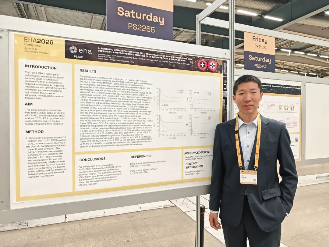 undefined EHA 2026 现场 | 知行并进,行稳致远,陆道培医学团队 13 项成果亮相斯德哥尔摩