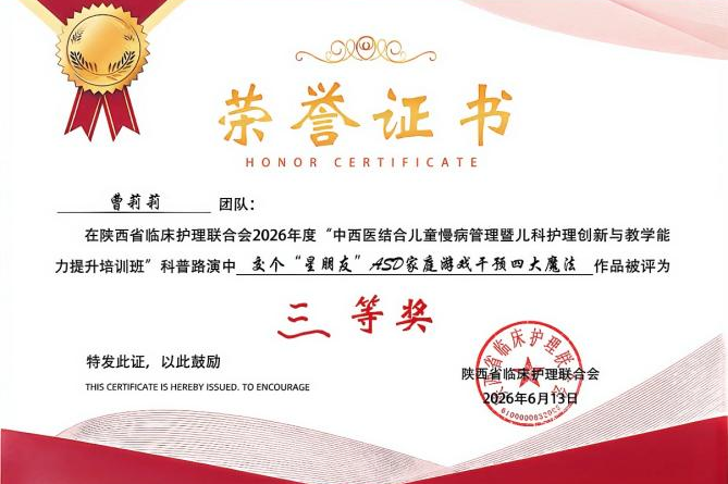 西北妇女儿童医院护理团队在省级科普路演大赛中斩获多个奖项