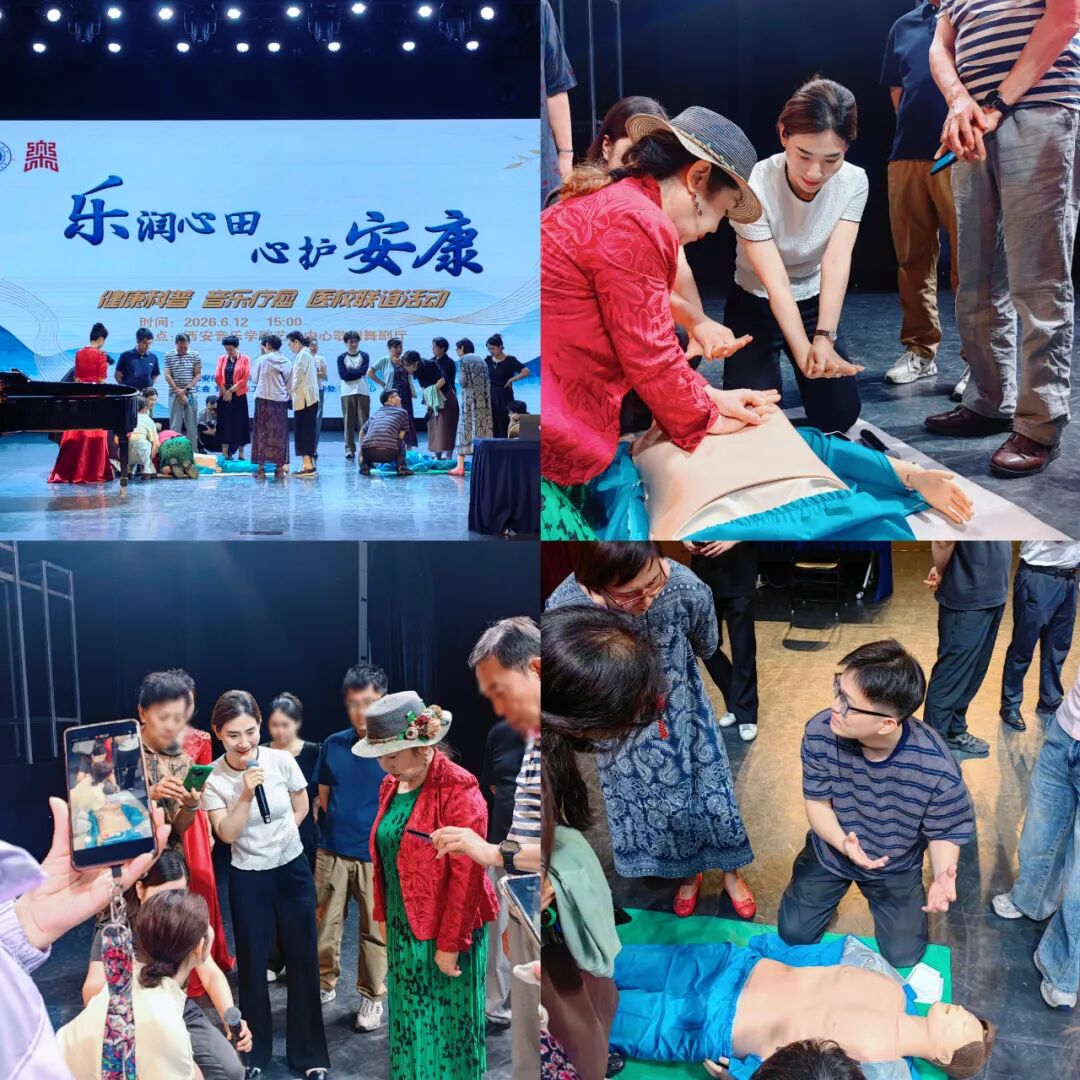 支部联建聚合力 健康服务进校园——西安市第三医院联合西安音乐学院开展「乐润心田 心护安康」公益活动