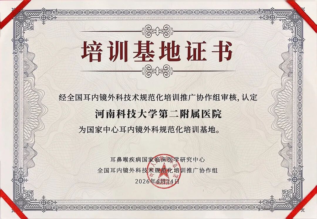 喜报!河科大二附院再添国家级规范化培训基地
