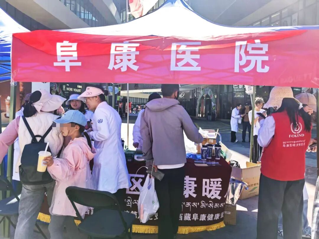 西藏阜康医院积极参与「6・14 世界献血者日」主题宣传活动