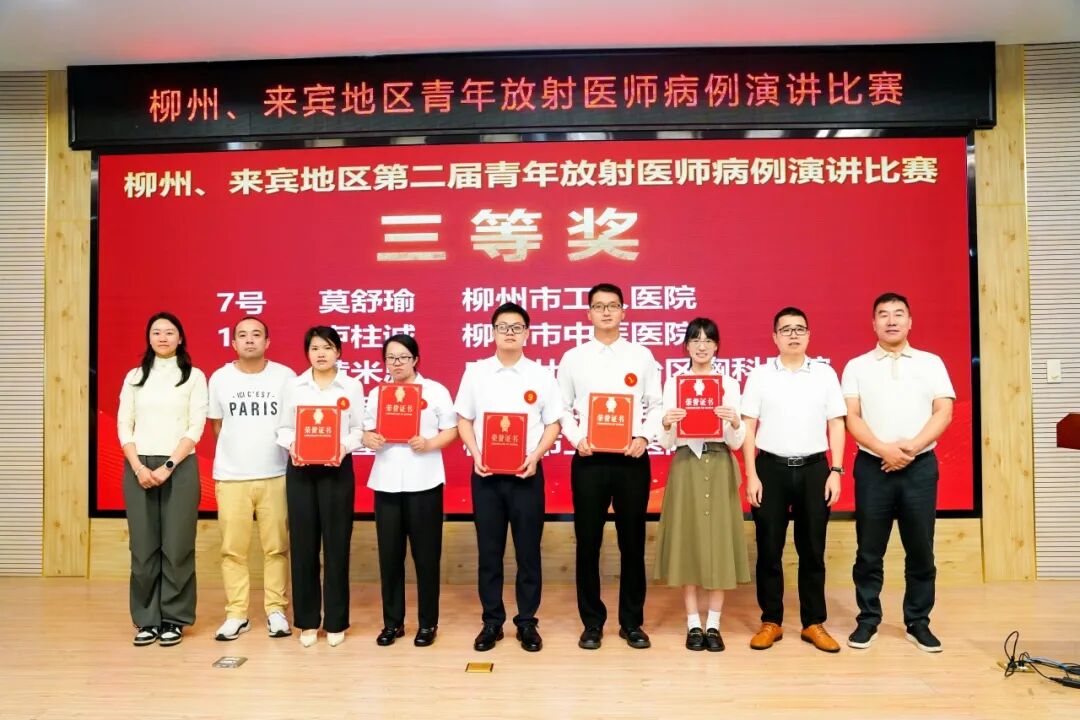 【喜报】我院在柳州、来宾地区青年医师病例大赛中喜获佳绩