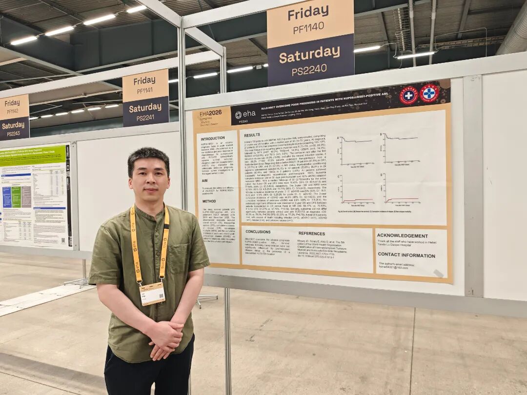 undefined EHA 2026 现场 | 知行并进,行稳致远,陆道培医学团队 13 项成果亮相斯德哥尔摩