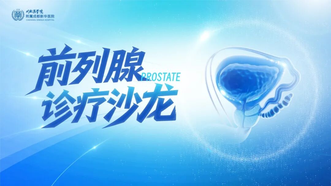 聚焦前列腺疾病超声诊疗,这场沙龙干货满满!