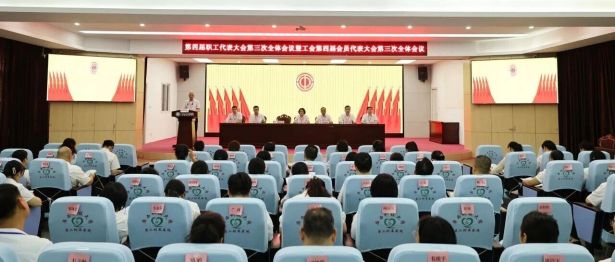 【院事】我院召开第四届职工代表大会第三次全体会议暨工会第四届会员代表大会第三次全体会议