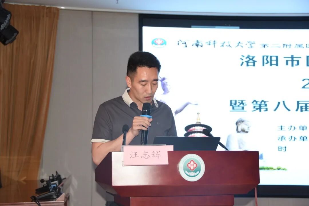 第八届河洛骨科学术会议（一）暨洛阳医师协会骨科分会 2026 年年会在河科大二附院成功举办
