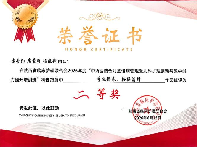 西北妇女儿童医院护理团队在省级科普路演大赛中斩获多个奖项