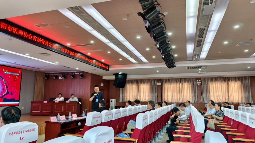 第八届河洛骨科学术会议（一）暨洛阳医师协会骨科分会 2026 年年会在河科大二附院成功举办