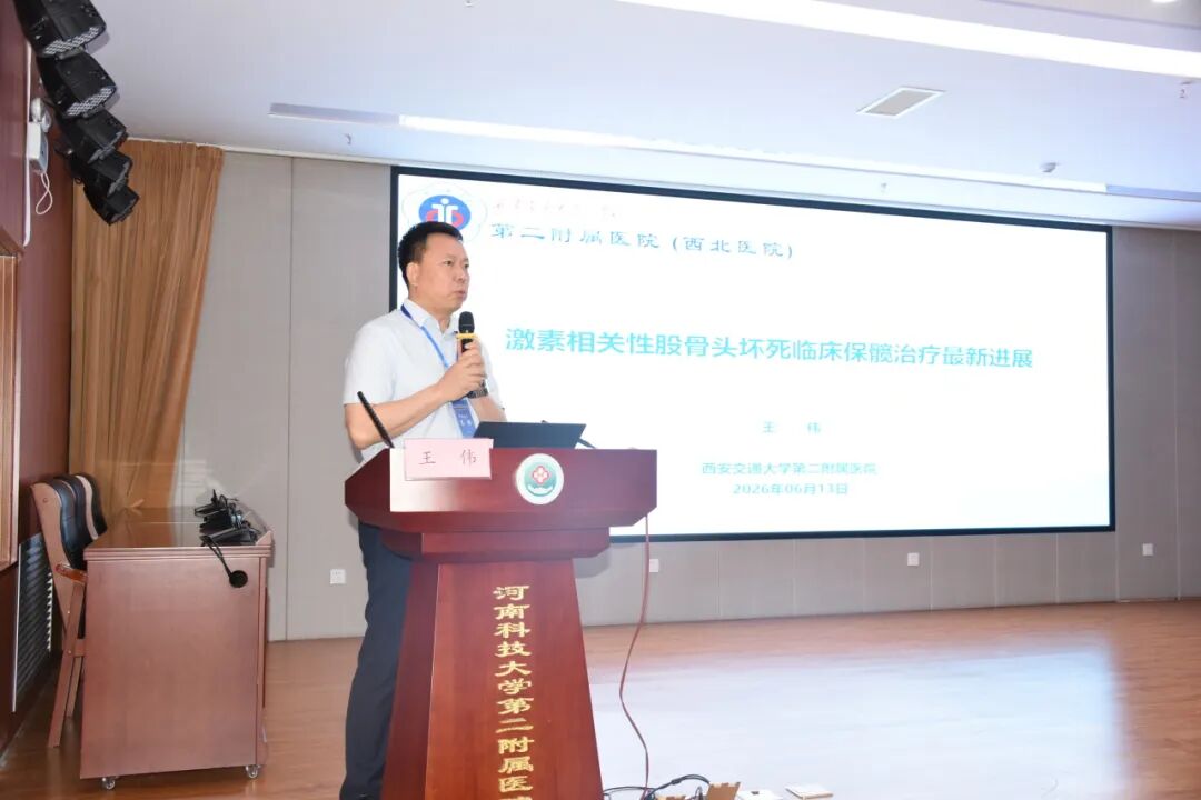 第八届河洛骨科学术会议（一）暨洛阳医师协会骨科分会 2026 年年会在河科大二附院成功举办