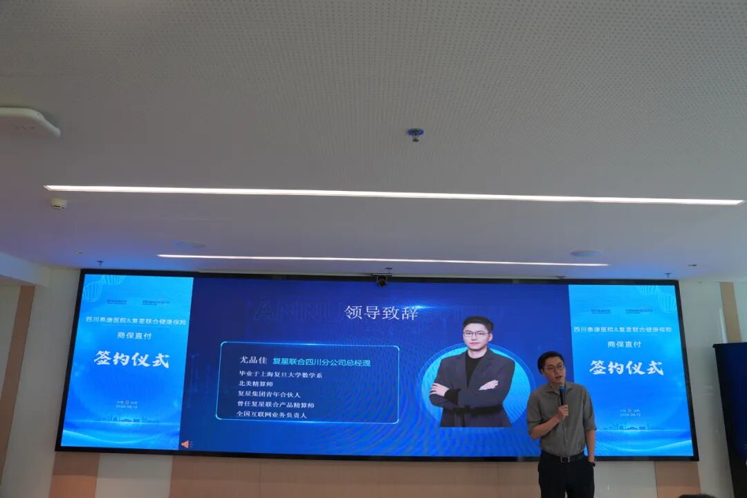 医险融合新标杆！四川泰康医院与复星联合健康保险达成商保直付合作