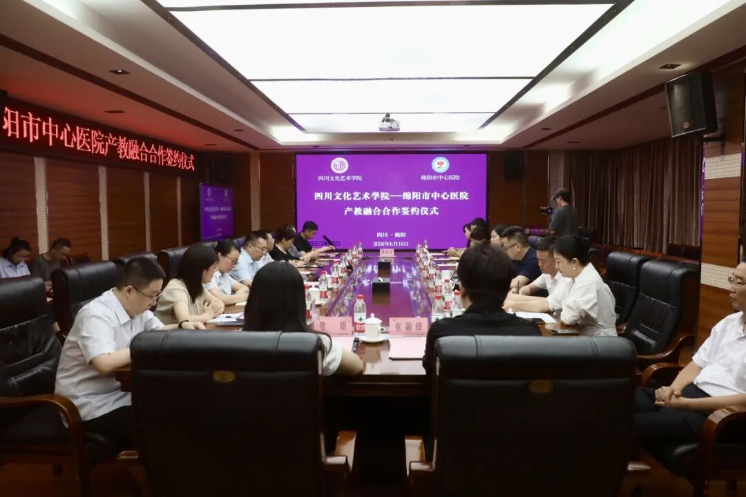 绵阳市中心医院与四川文化艺术学院签署战略合作协议