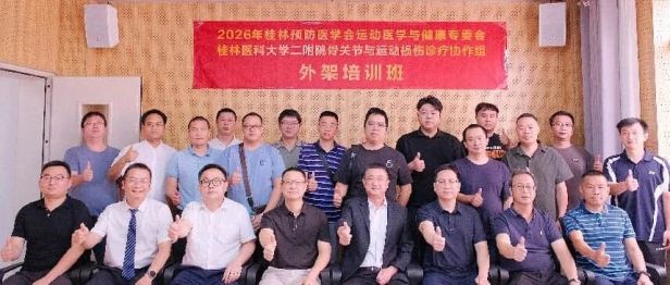 【协作组赋能】精进微创骨外架技术，二附院骨关节与运动损伤诊疗协作组开展外架培训班