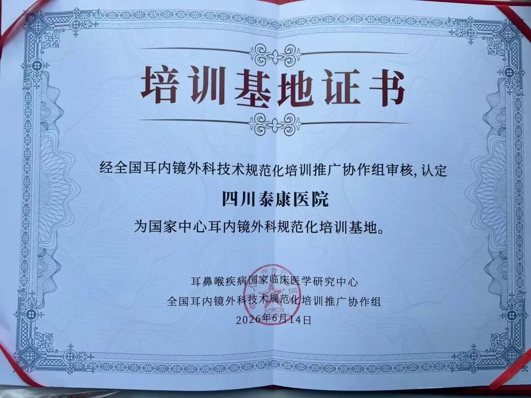 喜报!我院成功获批国家级耳内镜外科规范化培训基地