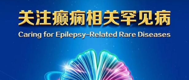 汇聚名医力量 守护罕见希望 | 家门口的国家级诊疗！徐州仁慈医院癫痫公益义诊圆满落幕