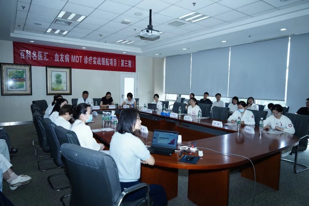 「百科名医汇-血友病 MDT 诊疗实战领航项目（第三期）」系列活动在北京陆道培医院举行
