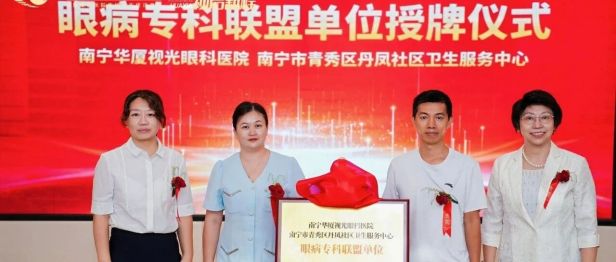 医社联动赋能社区医疗 优质专科资源护航儿童光明成长