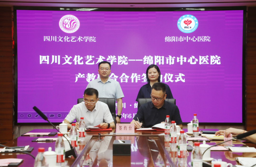 绵阳市中心医院与四川文化艺术学院签署战略合作协议