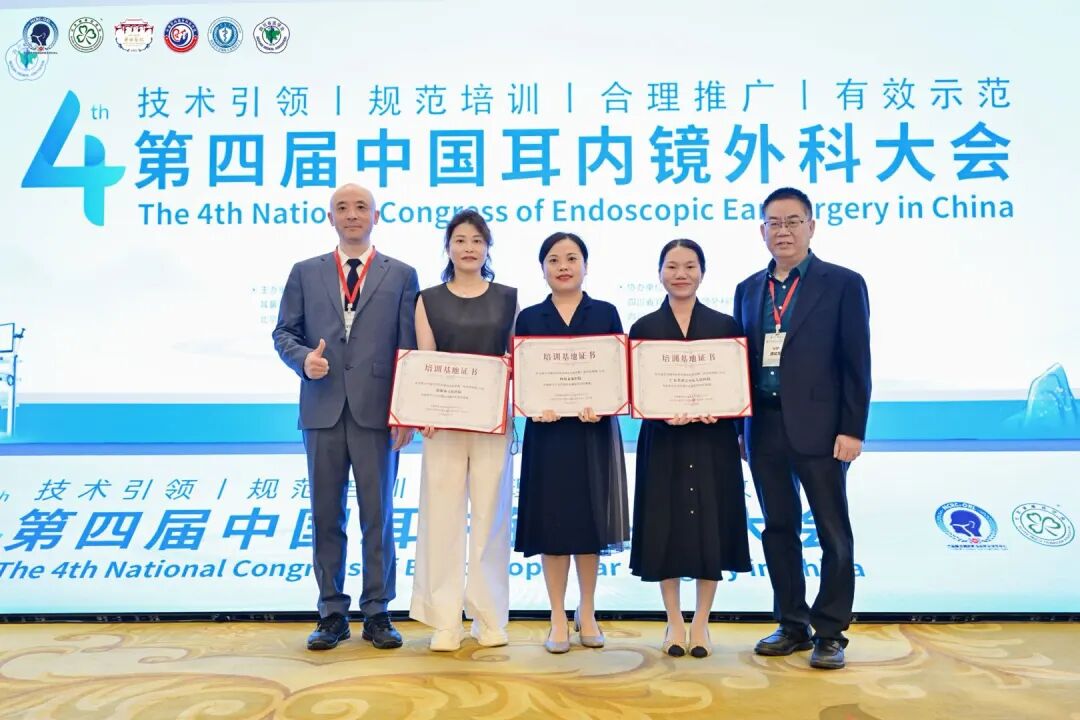 喜报!我院成功获批国家级耳内镜外科规范化培训基地