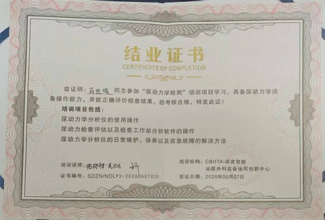 精进技术强专科,我院泌尿外科医生获国家级尿动力学专项培训证书
