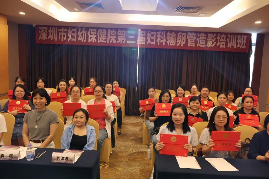 第三届妇科、输卵管造影培训班圆满收官