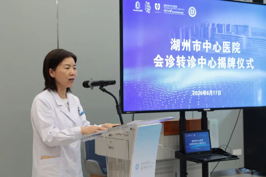 打通就医便捷通道——湖州市中心医院会诊转诊中心正式启用