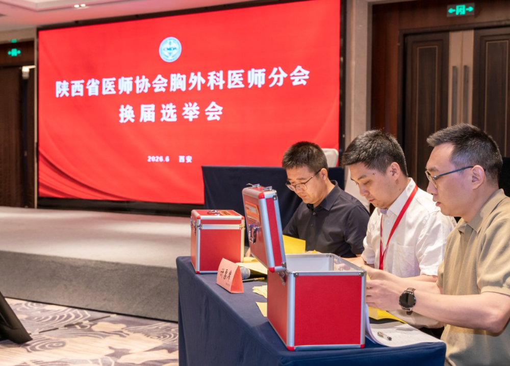 张广健当选陕西省医师协会第二届胸外科医师分会候任会长