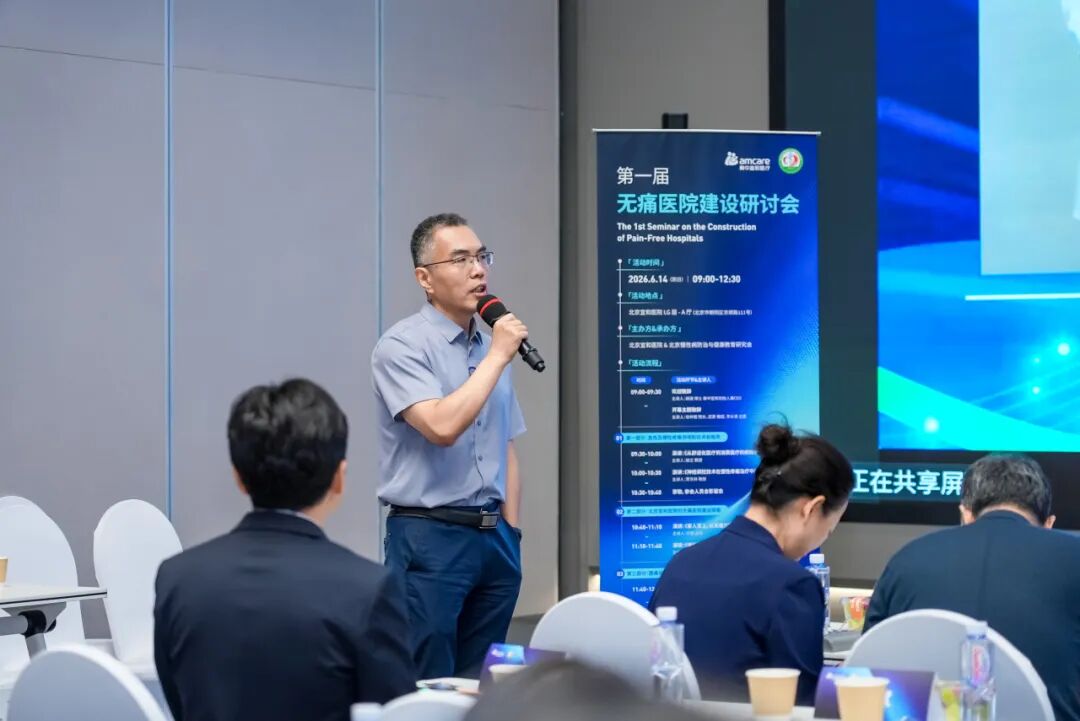 以疼痛管理新理念，筑人文诊治新医疗！美中宜和第一届无痛医院建设研讨会圆满落幕！