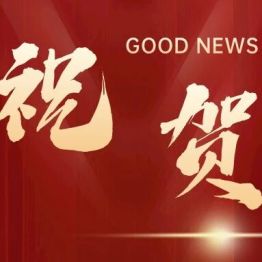【祝贺】我院重症医学科科普作品入选国家级健康科普案例库