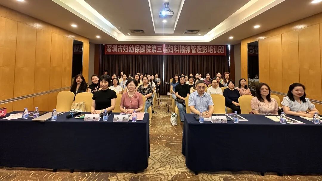 第三届妇科、输卵管造影培训班圆满收官