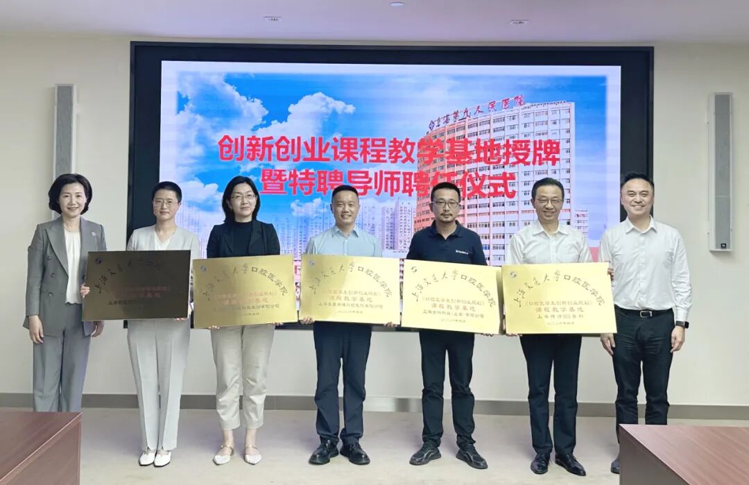 产教融合再谱新篇 ▏泰康口腔获授交大教学基地,沈刚教授受聘特聘导师