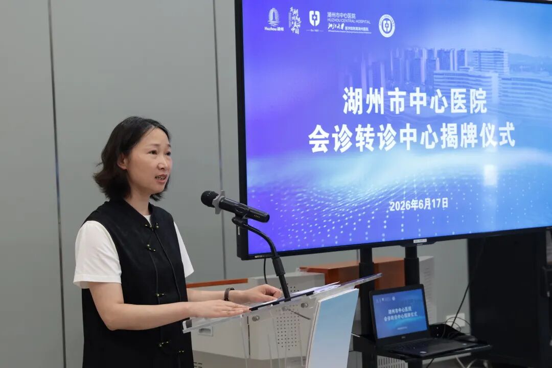 打通就医便捷通道——湖州市中心医院会诊转诊中心正式启用