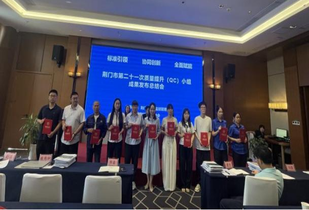匠心提质   守护健康——荆门市中心医院在市质量协会第二十一次会议上荣获多项佳绩