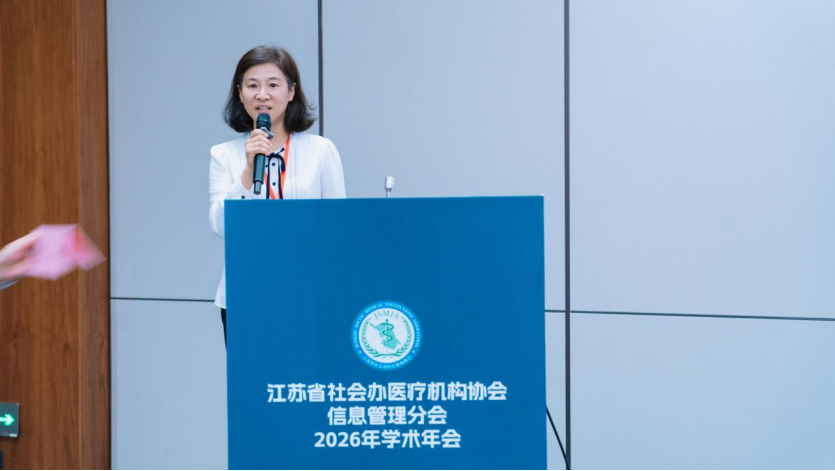 聚力数智医疗,共筑行业新篇 | 2026 年江苏省社会办医疗机构协会信息管理分会学术年会圆满举办
