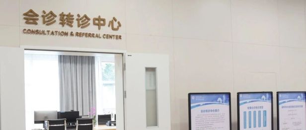 打通就医便捷通道——湖州市中心医院会诊转诊中心正式启用