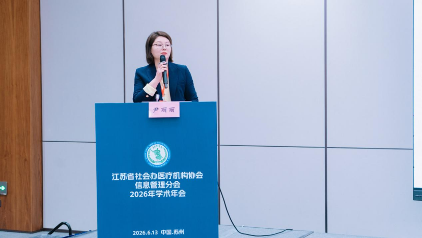 聚力数智医疗,共筑行业新篇 | 2026 年江苏省社会办医疗机构协会信息管理分会学术年会圆满举办