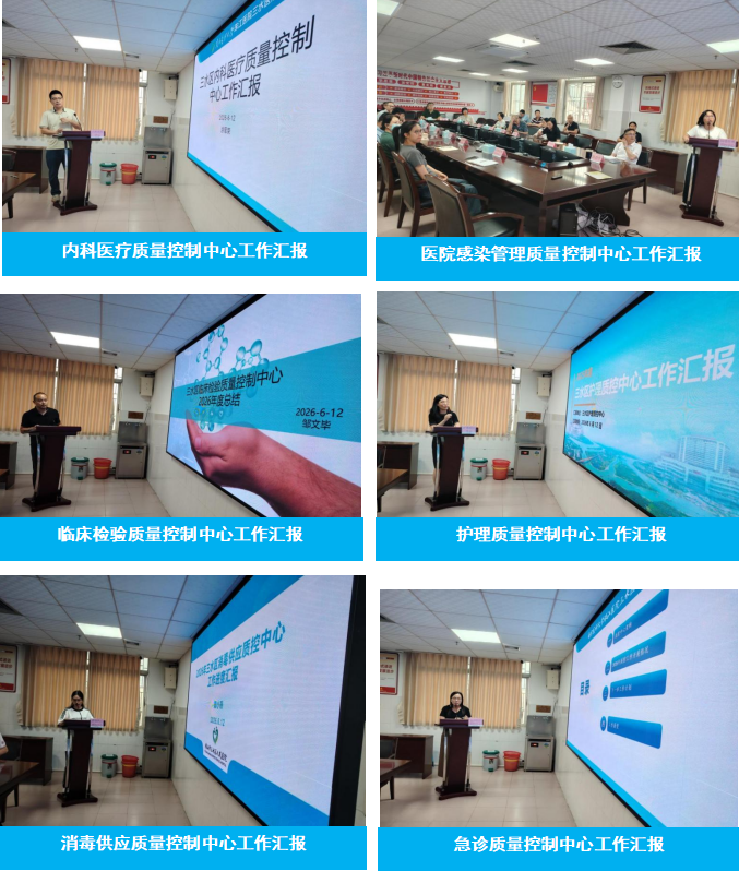 【凝心聚力  提质增效】我院召开区级质控中心工作推进会