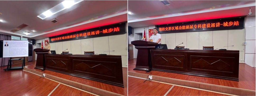 【协作组赋能】二附院「湘桂交界区域功能泌尿专科建设巡讲」走进湖南城步