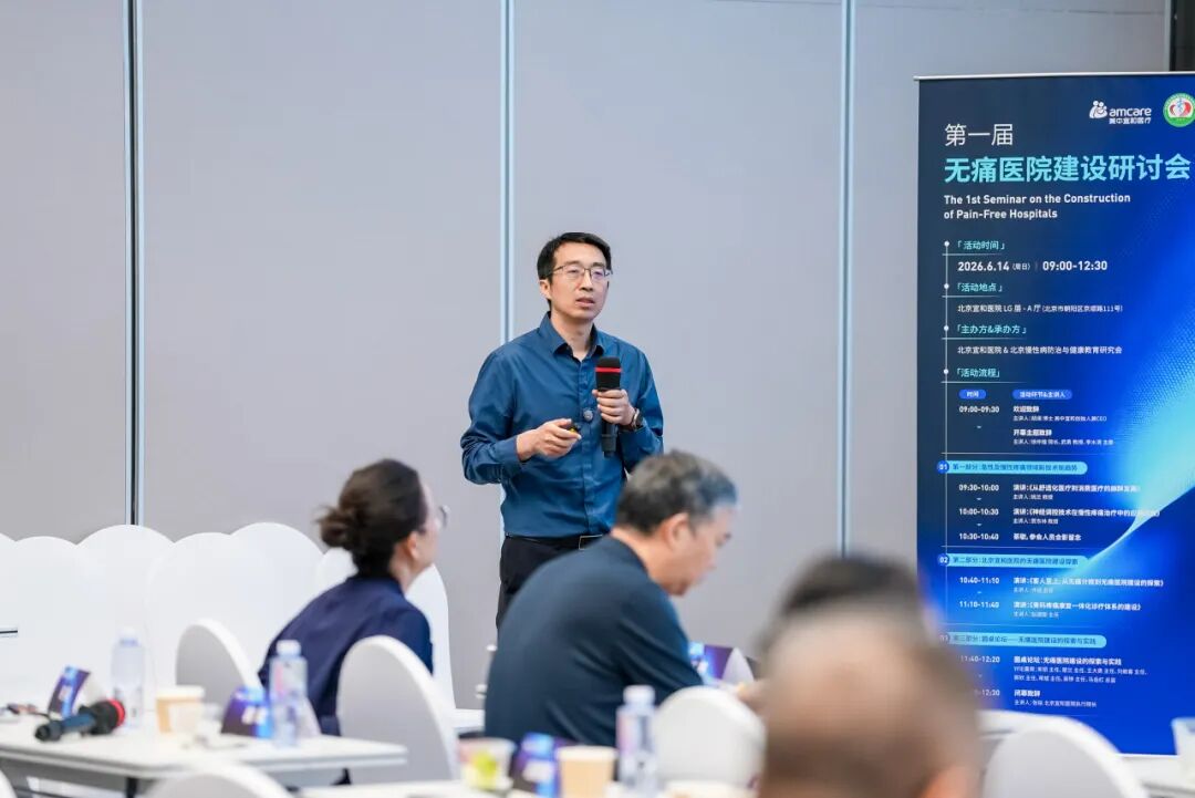 以疼痛管理新理念，筑人文诊治新医疗！美中宜和第一届无痛医院建设研讨会圆满落幕！